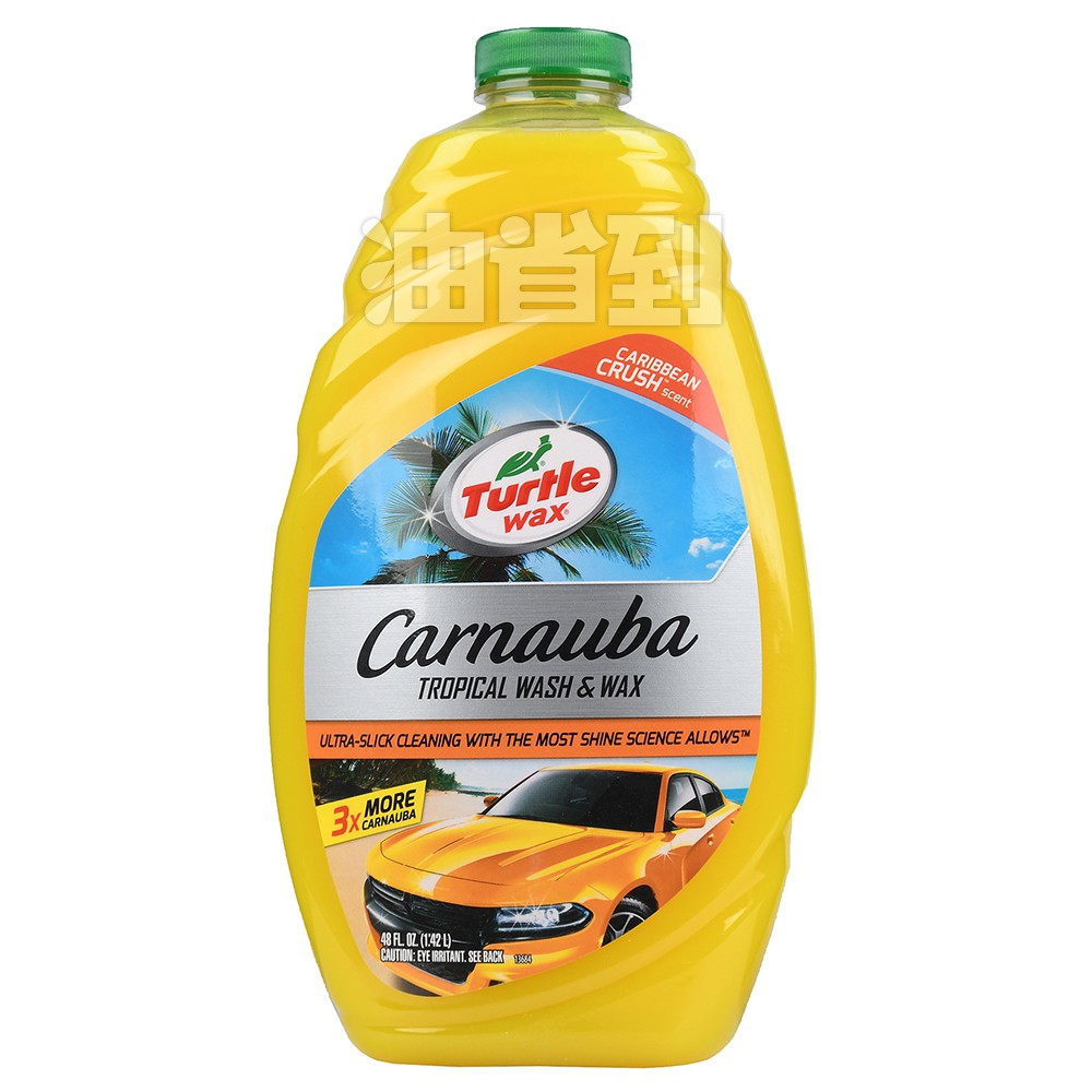 『油省到』(附發票可刷卡) Turtle Wax 龜牌 Carnauba Wash Wax棕櫚洗車蠟 #6905