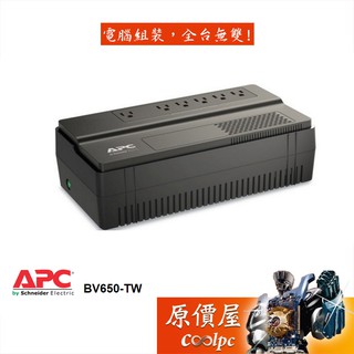 APC Bv650-TW/650VA/375W【備援+突波x6】插座/在線互動式/不斷電系統/UPS/原價屋