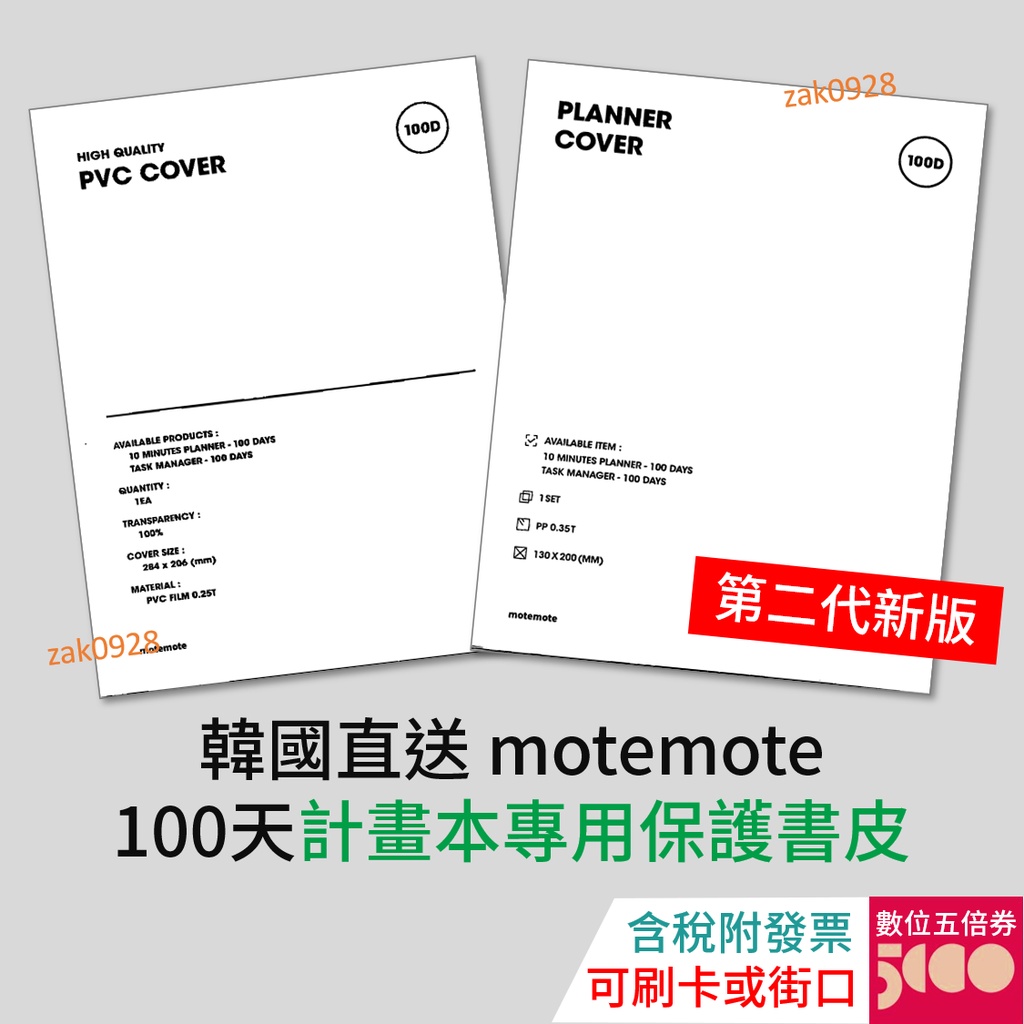 【現貨】韓國motemote 100天計畫本專用書皮 讀書計畫 1966384 保護套 書套 保護書皮