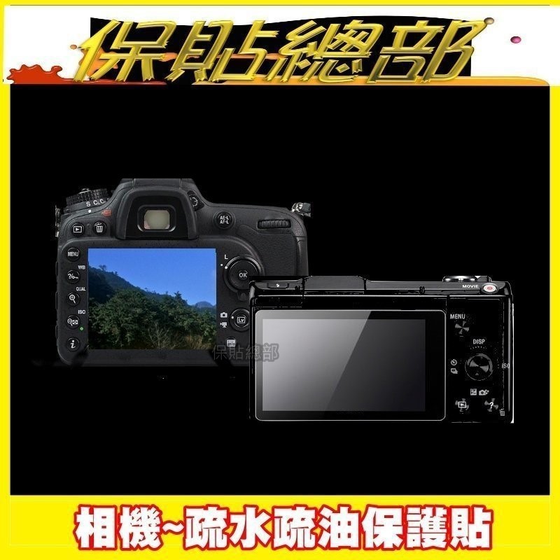 保貼總部~Fon:SONY A7RIV  (疏水疏油抗刮螢幕保護貼) 相機專用型免裁切~現貨