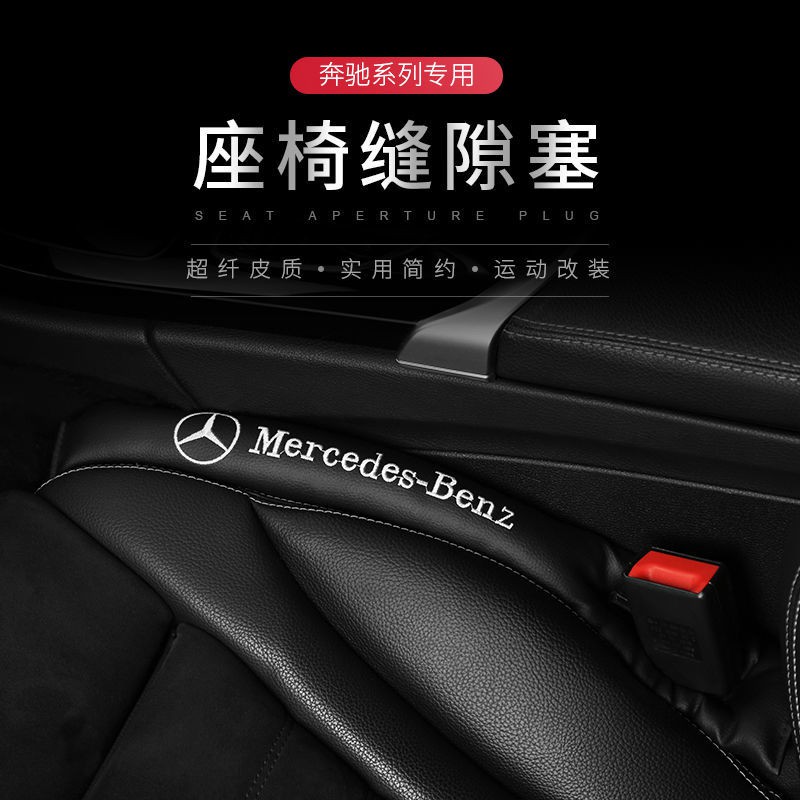 賓士 Benz AMG 車用防漏條 碳纖紋 座椅隙縫塞 W212 W204 W205 椅縫塞 縫隙塞 防漏邊塞條