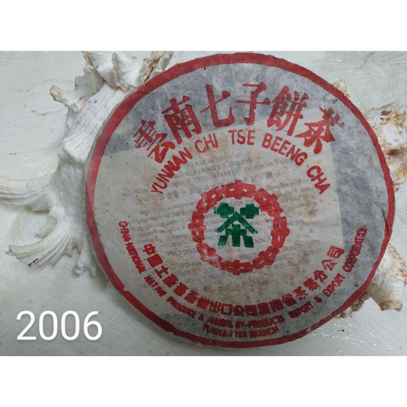 2006年中茶綠印7542雲南七子餅茶357克生茶