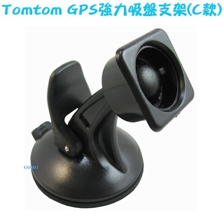 Tomtom GPS強力吸盤支架(C款)-Tomtom GO 520/530/620/630 GPS衛星導航支架車架用