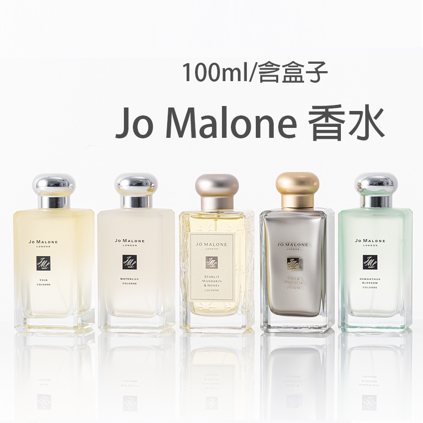 【Jo Malone】2021 聖誕限定香 星光柑橘與蜂蜜 玫瑰星玉蘭 午夜麝香與琥珀 白苔與雪花蓮  (100ml)