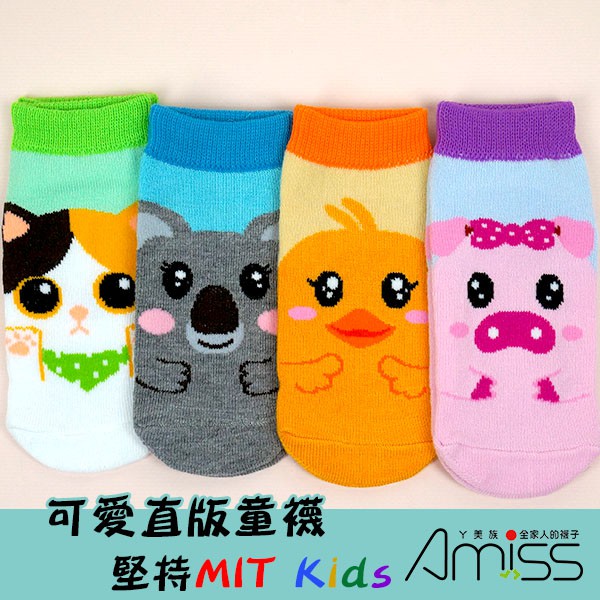 【Amiss】可愛直版止滑童襪【多雙組】可愛動物 1-3歲 3-6歲 7-12歲 (C405-56)