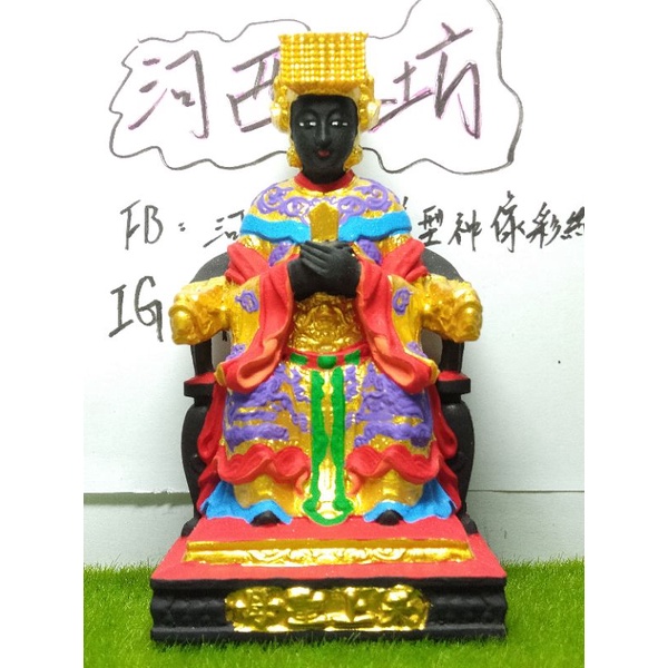 【河西工坊】 天上聖母/媽祖/黑面三媽/模型神尊/模型神像/模型廟會/模型