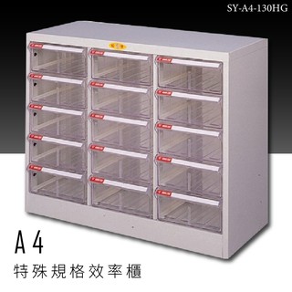 ～收納新品～大富 SY-A4-130HG A4特殊規格效率櫃 組合櫃 置物櫃 多功能收納櫃