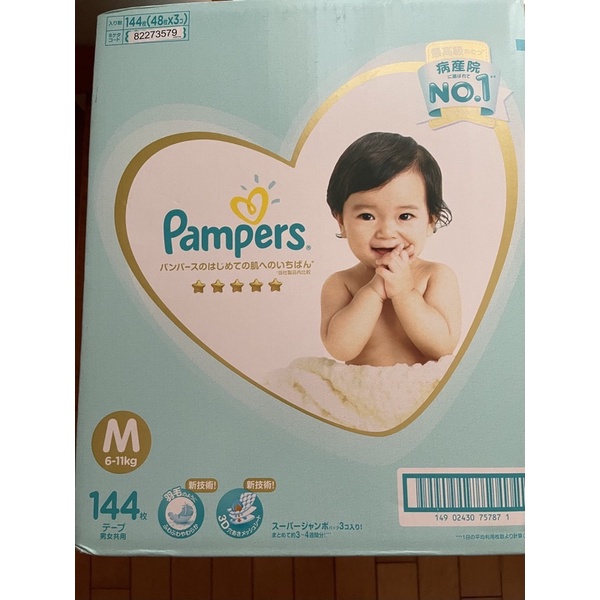 （全新）幫寶適 Pampers 一級幫 紙尿褲 尿布 黏貼型 1箱 (M 144片/箱)