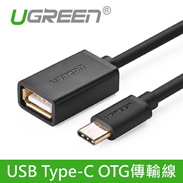 ~協明~ USB3 Type-C OTG傳輸線 24K鍍金接口 30701