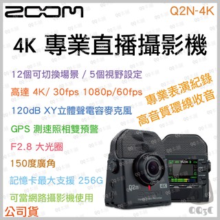 《 免運 送記憶卡 台灣寄出 原廠 公司貨 》ZOOM Q2n-4K 高清 攝影機 可監聽 全方位收音