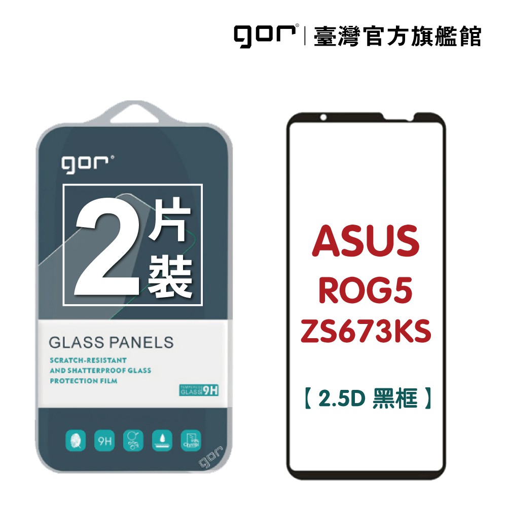 【GOR保護貼】ASUS ROG Phone 5/5 Pro ZS673KS 滿版鋼化玻璃保護貼 2.5D滿版 華碩