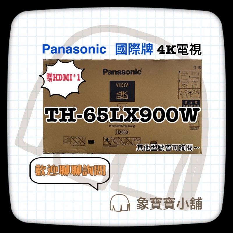🔥全新公司貨🔥Panasonic國際牌65吋 4K聯網液晶電視TH-65LX900W