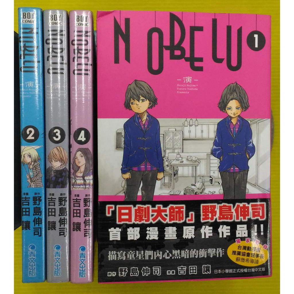 小晴 F1 Nobelu 演1 4 出租二手書 青文男生漫畫 無釘章 漫畫 吉田讓 原作 野島伸司 蝦皮購物