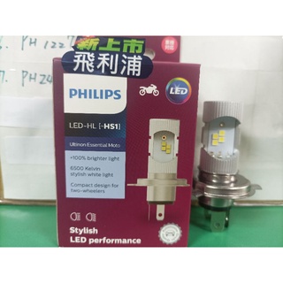 PHILIPS LED 正白光#HS1#機車專用頭燈 6500K 長效白光單顆裝(原廠公司貨)#保固二年#飛利浦