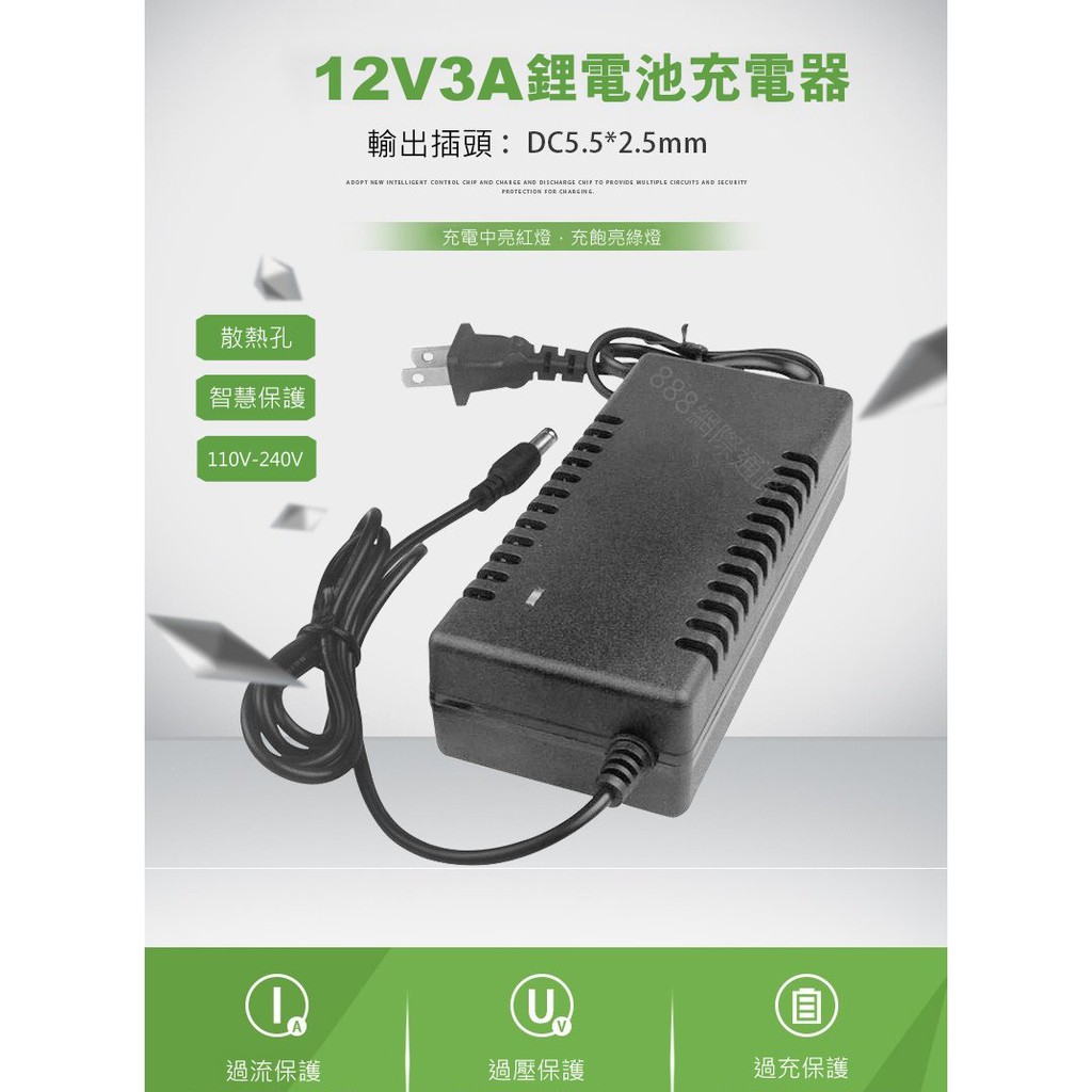 12.6V 3A 充電器 紅綠變燈 三串聚合物 12V 鋰電池 DC 公頭 智慧充電 變壓器