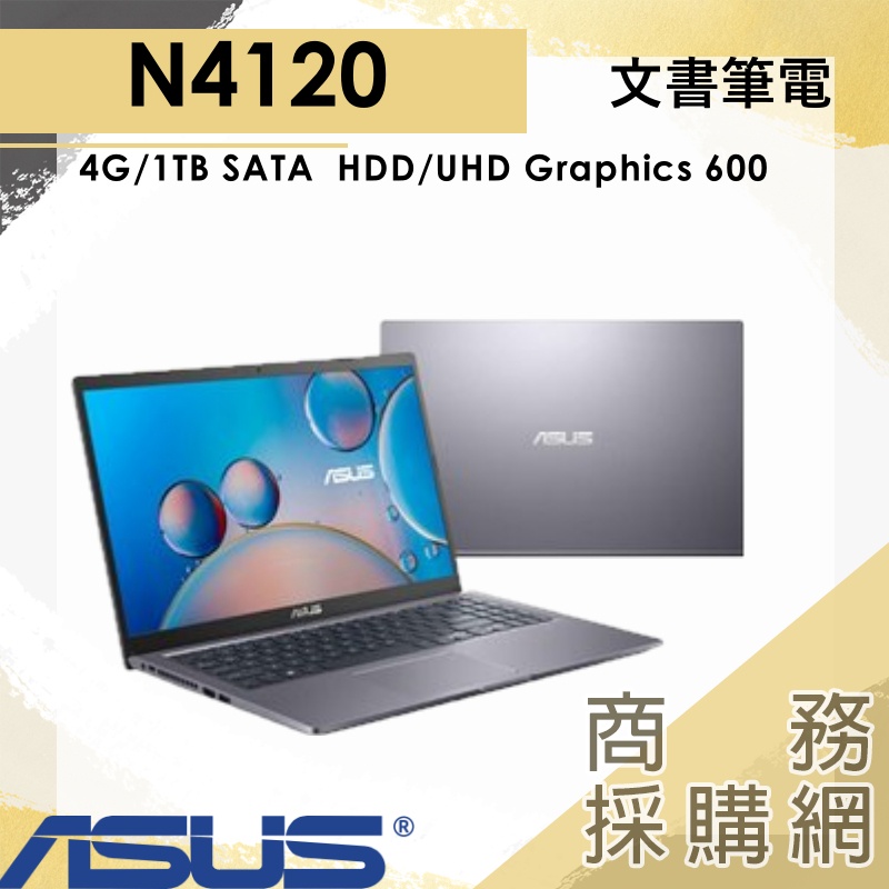 【商務採購網】X515MA-0031GN4120 ✦N4120 文書 報告 家用 筆電 華碩ASUS Laptop