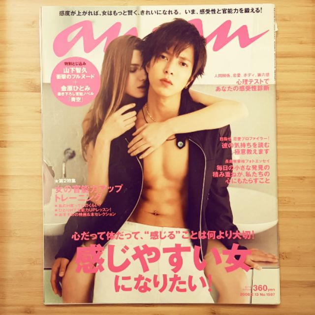 絕版 日文雜誌 山下智久特輯an An 08 02 13 蝦皮購物