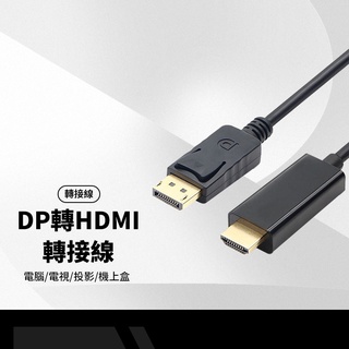 Image of DP公轉HDMI公 轉接線 DisplayPort DP to HDMI 高清1080P轉換接頭 電腦/電視/投影
