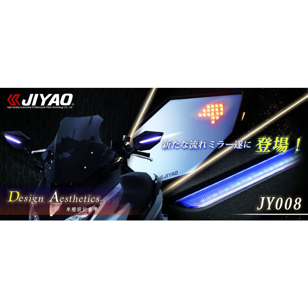 【吉燿部屋】JY008-M 機車 LED 序列式 後照鏡 方向燈 鏡片燈 序列式 跑馬燈 流水燈定位燈  動態跑馬燈