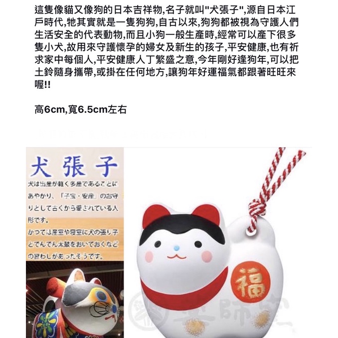 日本開運招福干支犬張子旺旺陶瓷土鈴吊飾 蝦皮購物