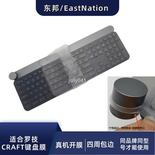 店長推薦 ✗✓適用羅技Logitech CRAFT臺式機MX KEYS無線鍵盤聚醚TPU防塵保護膜