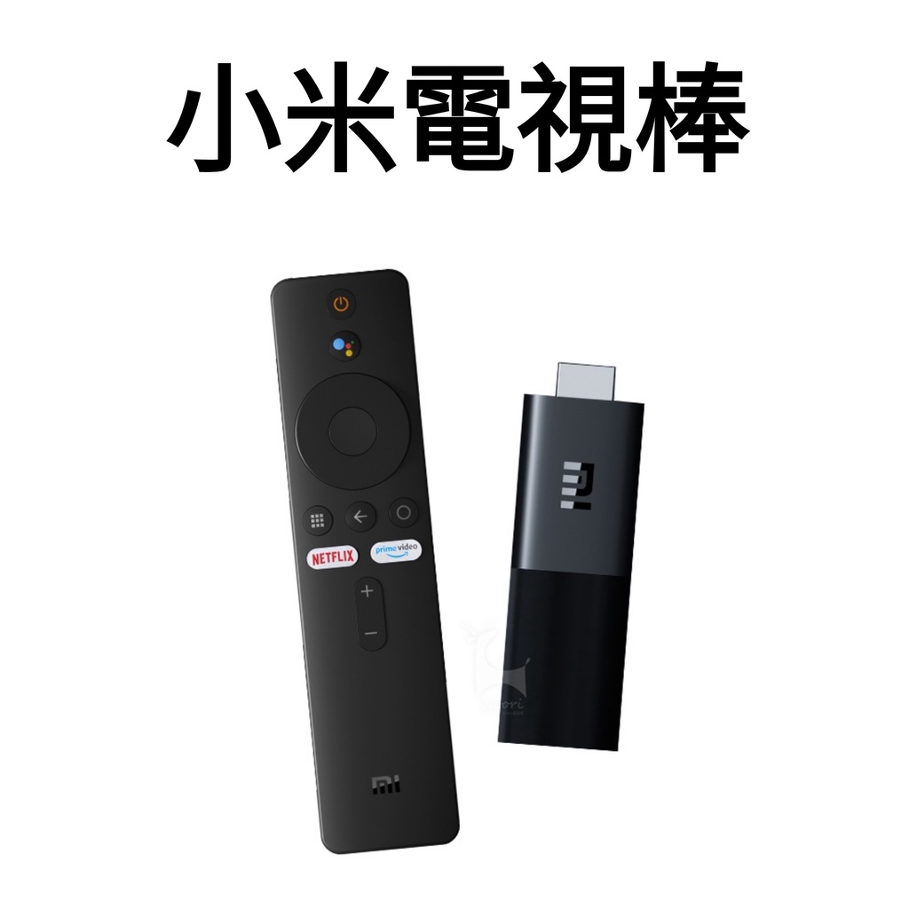 【台灣現貨】小米電視棒 1080P Tv Stick 繁體中文 小米盒子 NETFLIX Disney+ 快速出貨