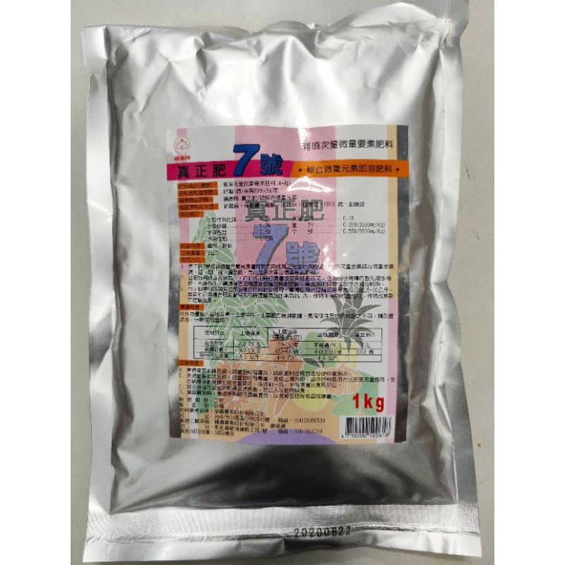 微量元素 肥料的價格推薦 21年11月 比價比個夠biggo