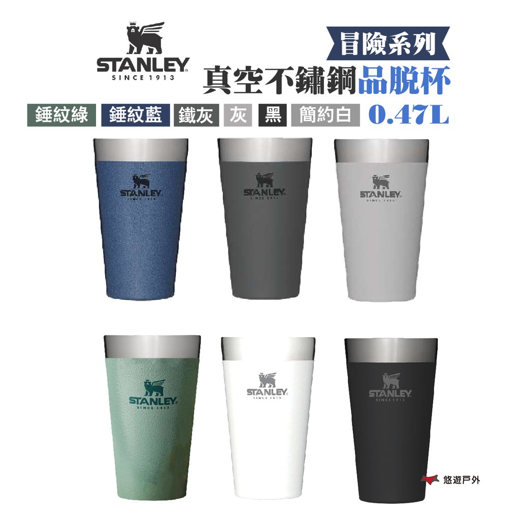 STANLEY冒險系列真空不鏽鋼品脫杯0.47L 戶外杯 保冷保冰 多色 304不鏽鋼 適用洗碗機 露營 現貨 廠商直送