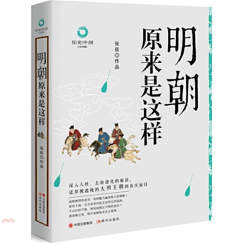 明朝原來是這樣