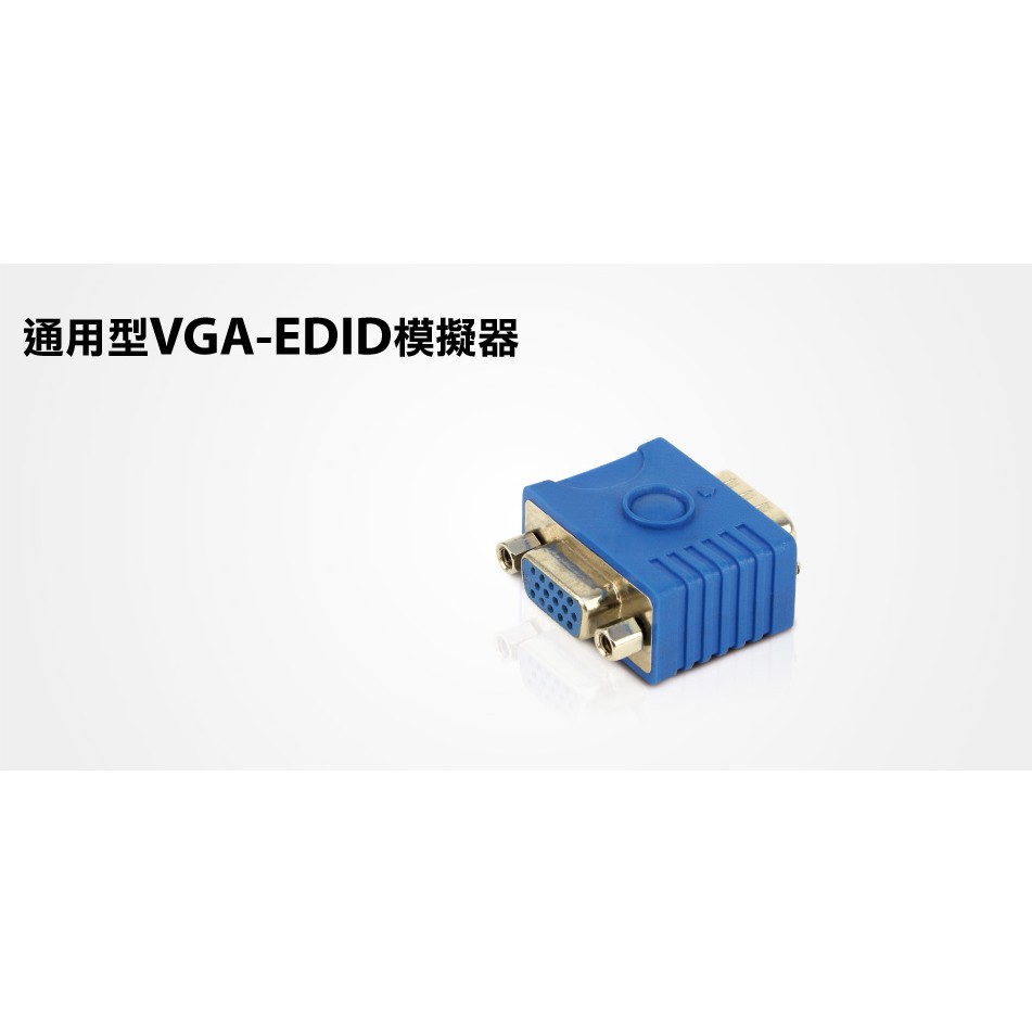 UPMOST 登昌恆 Uptech 通用型VGA-EDID模擬器