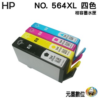 HP NO.564/564XL 四色一組 相容墨水匣 全新匣體+全新晶片