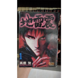 地雷震全19冊 地雷震diablo全3冊 D O A地雷震 小說 作者 蝦皮購物