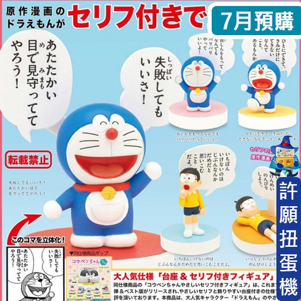 許願扭蛋機 現貨 哆啦a夢名言公仔全5種kitan 扭蛋轉蛋小叮噹大雄公仔玩具 蝦皮購物