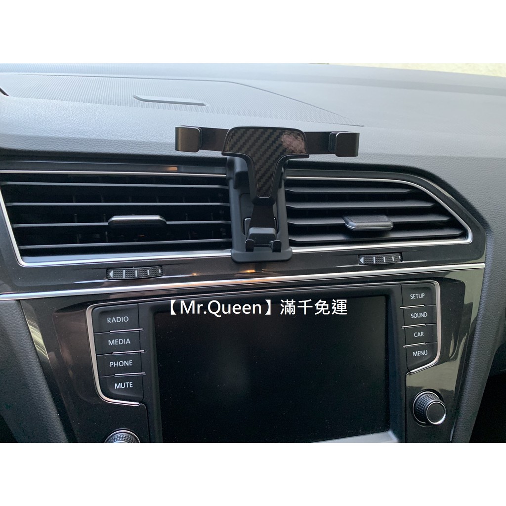 【Mr.Queen】VW Tiguan 專用 手機架 固定 冷氣出風口 支架 車用 磁鐵 280 330 380 400