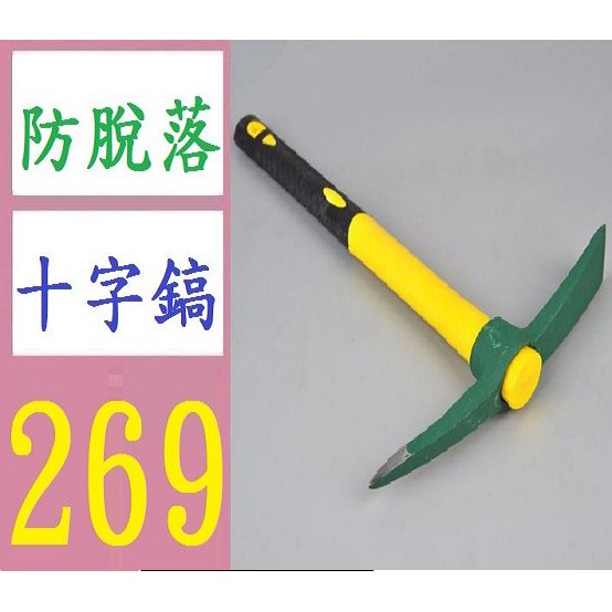 十字鎬柄 優惠推薦 21年7月 蝦皮購物台灣