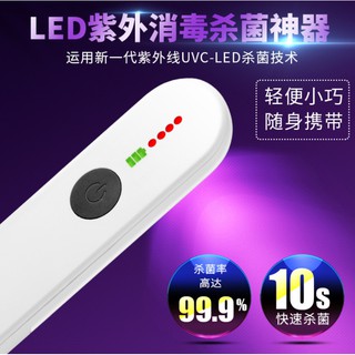 【免運➕發票】UVC殺菌燈便攜式手持殺菌燈【B-027】紫外線 消毒燈 口罩 鑰匙 除蟎 防疫用品 聖誕禮物 交換禮物