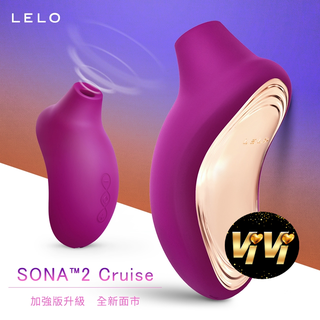 LELO SONA 2 Cruise 索娜二代 加強版 首款聲波吮吸式按摩器 紫色 女生用聲波吸吮器