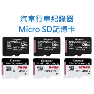 汽車行車紀錄器記憶卡 U1 Micro SD卡 32GB 64GB 128GB 台灣製 32G 64G 128G