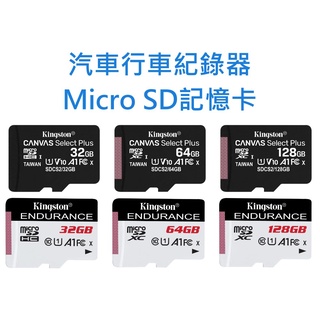 汽車行車紀錄器記憶卡 U1 Micro SD卡 32GB 64GB 128GB 臺灣製 32G 64G 128G