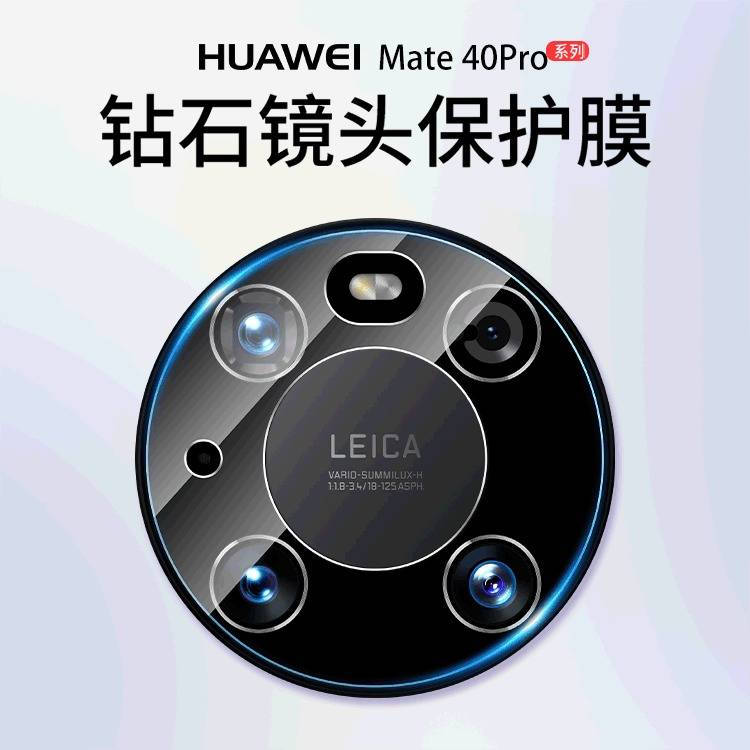 新款 適用華為mate40pro鏡頭膜mate40 30 pro鏡頭保護膜 手機攝像頭 玻璃保護圈