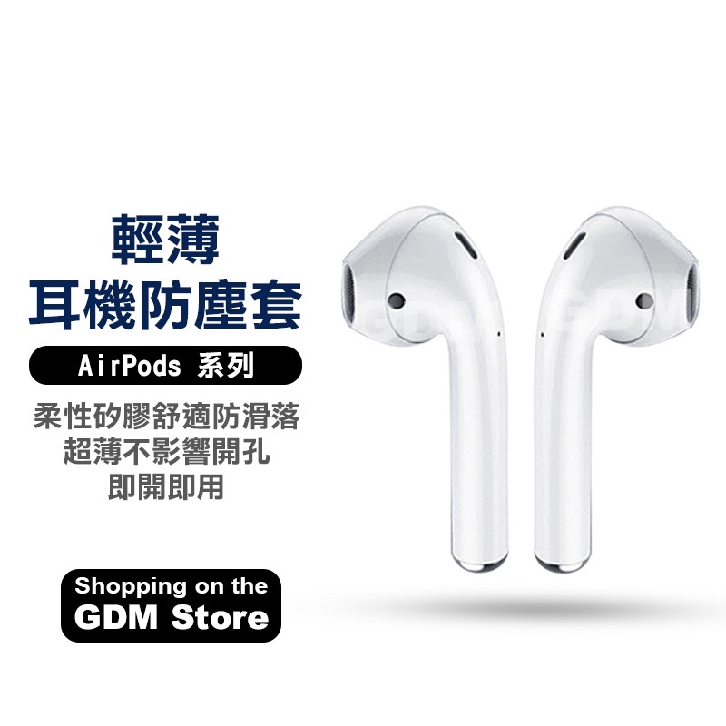 AirPods Pro防摔套 可直接放入機盒 耳機套 耳機 藍芽耳機 i8 i8Plus 耳塞