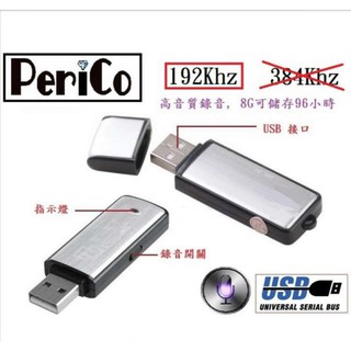 錄音筆 隨身碟 USB 8G 16G 記憶體 有聲控可連續錄16小時以上錄音中不亮燈開會取證自保 錄音機 錄音器 密錄器