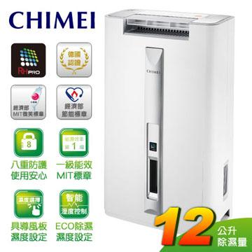 【此品不可超取】CHIMEI奇美 RHM-C1200T / RHMC1200T 12L 時尚美型 節能 除濕機