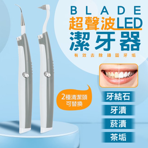 【Earldom】BLADE超聲波LED潔牙器 現貨 當天出貨 台灣公司貨 牙齒清潔 超聲波潔牙 便攜潔牙器 去除牙結石