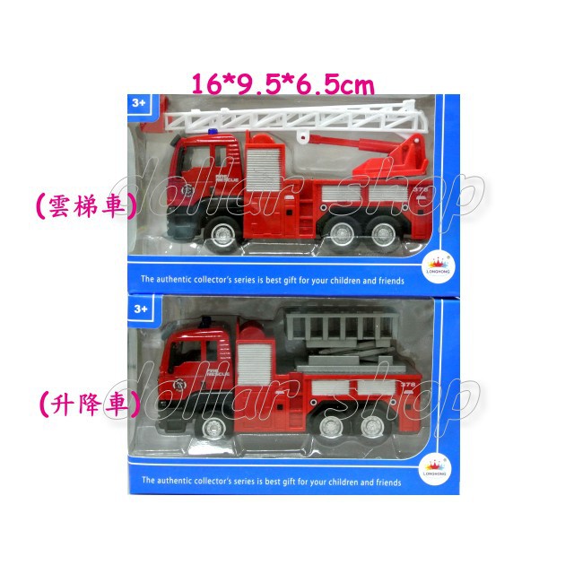 寶貝玩具屋 車車 特殊造型款 合金系列消防雲梯車vs消防升降車 空輪滑行車 蝦皮購物