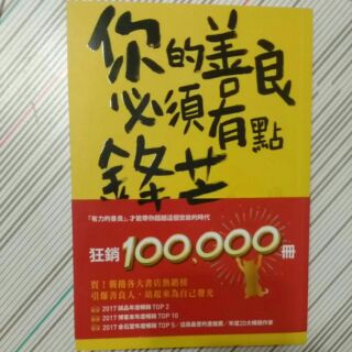 你的善良必須有點光芒 二手