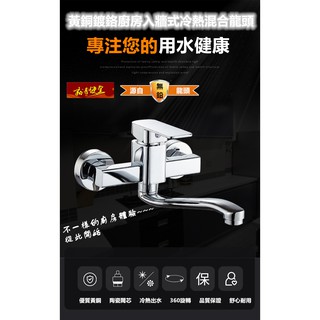 🔥【就是便宜】入牆式冷熱陶瓷片閥芯水龍頭 不鏽鋼水龍頭 洗衣池菜盆水槽龍頭 可旋轉加厚主體 壁式水龍頭 牆壁龍頭