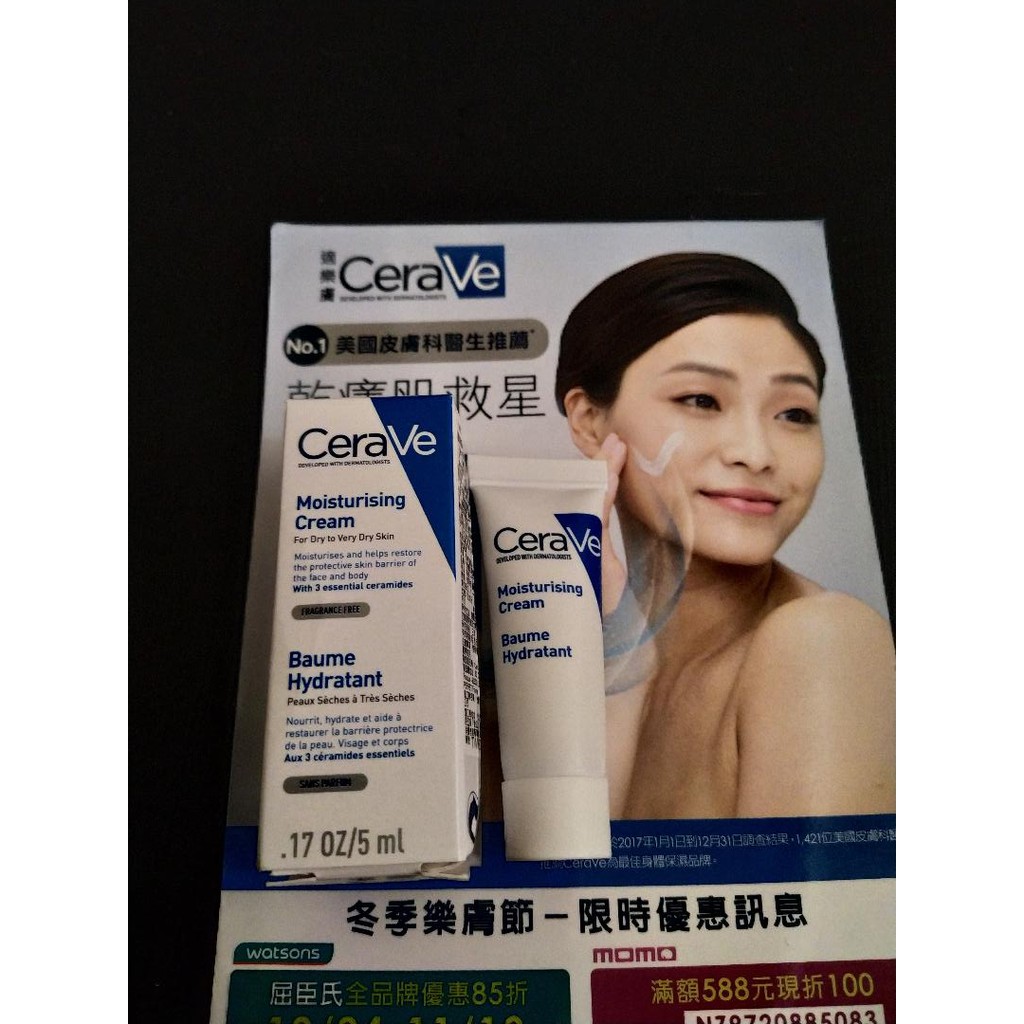 最新效期 2022/7 (全新) CeraVe 適樂膚-長效潤澤修護霜 5ml