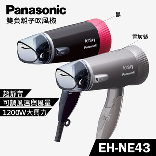 5倍蝦幣送 暢銷 靜音款 音量小 負離子 Panasonic 國際牌 NE43 吹風機 負離子 折疊式 台灣保固