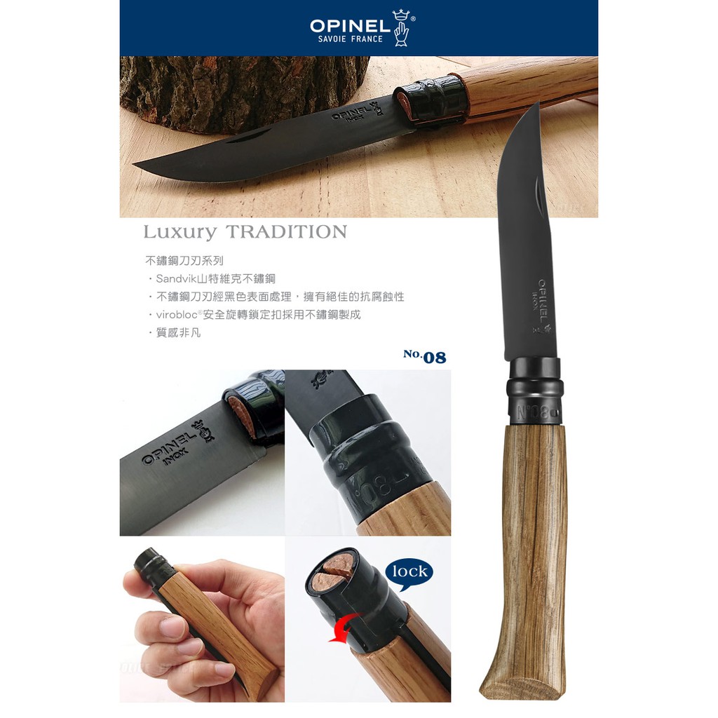 "台南工具好事多"  OPINEL N°08 Black Oak 不鏽鋼黑刃折刀/橡木刀柄 #OPI_002172 黑刃